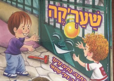 עטיפת הספר החדש - שער׳קה